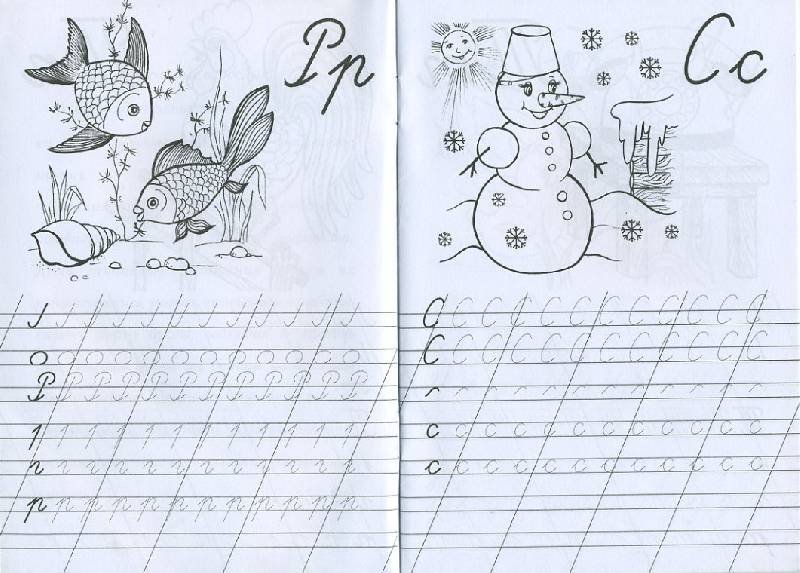 Страницы из прописи