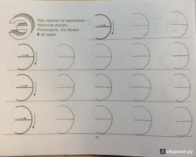 Буква э печатная пропись
