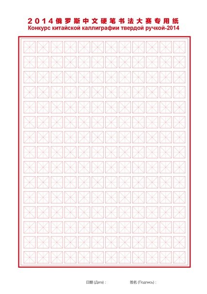 Лист для каллиграфии китайский