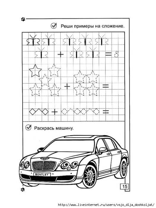 Прописи с машинками для мальчиков