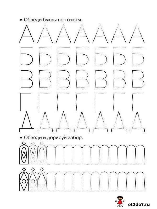 Прописи обводилки печатные буквы
