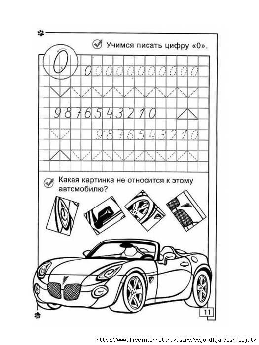 Прописи с машинками для мальчиков