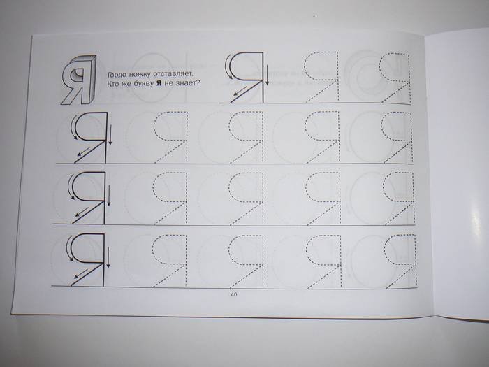 Буква я печатная пропись