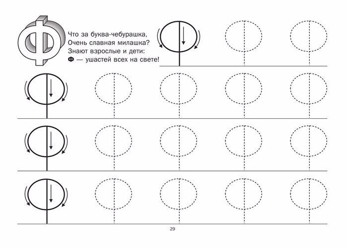 Буква ф пропись печатными буквами