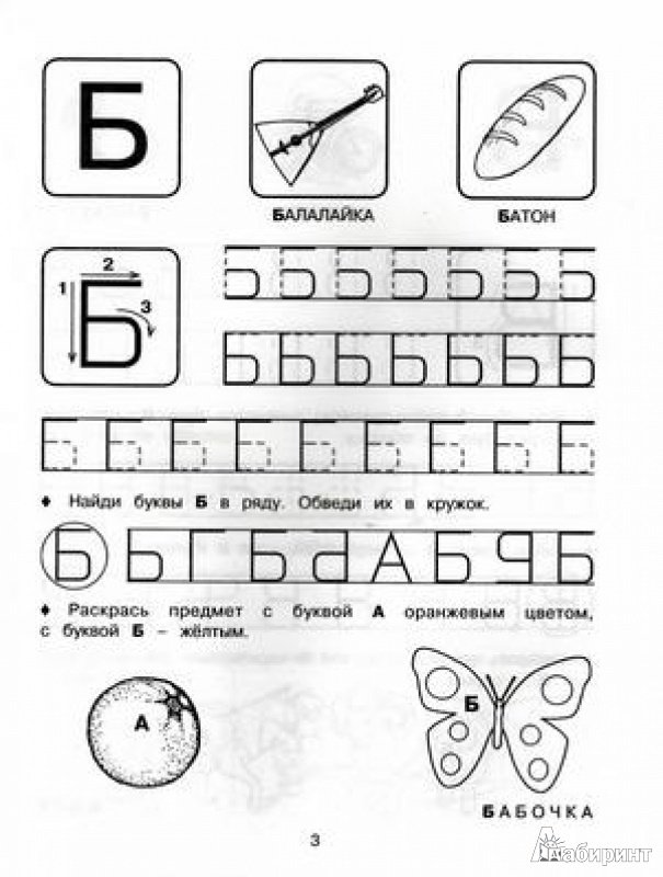 Буква б пропись для дошкольников