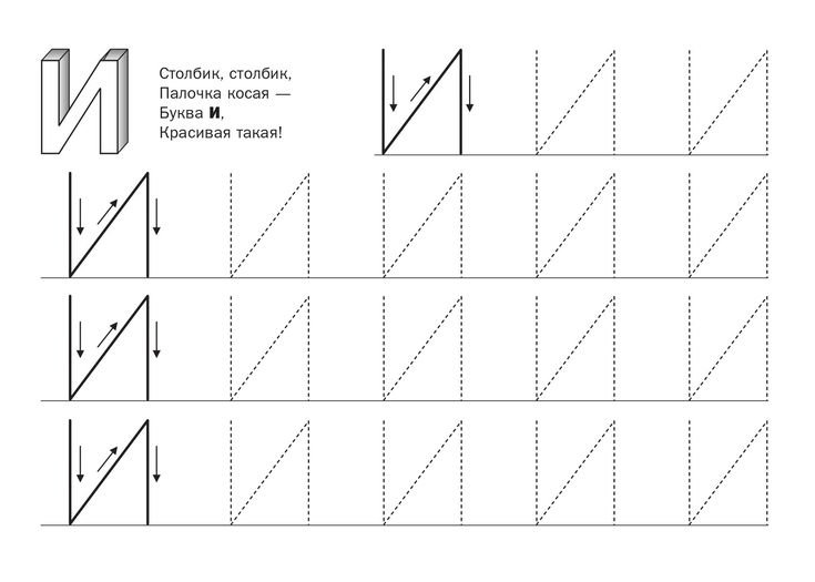 Прописи. Печатные буквы
