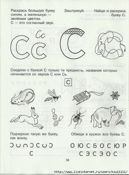 Буква а для дошкольников