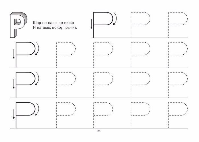 Буквы печатные обводить