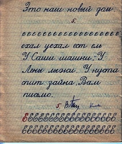 Советское Чистописание