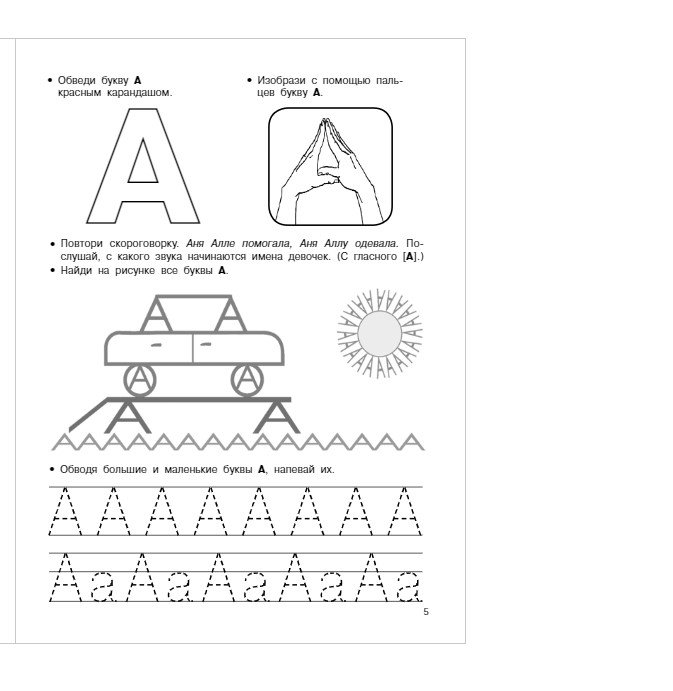 Логопедические прописи Новиковская