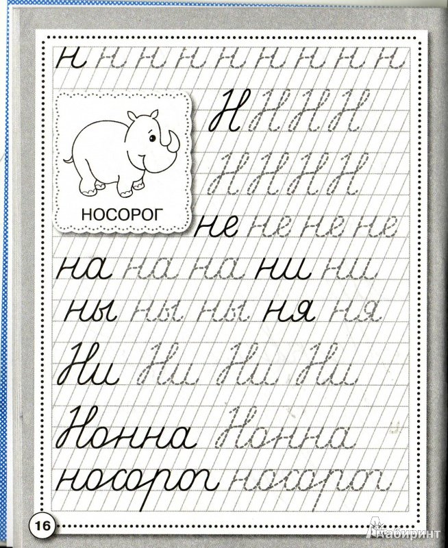 Письмо для дошкольников