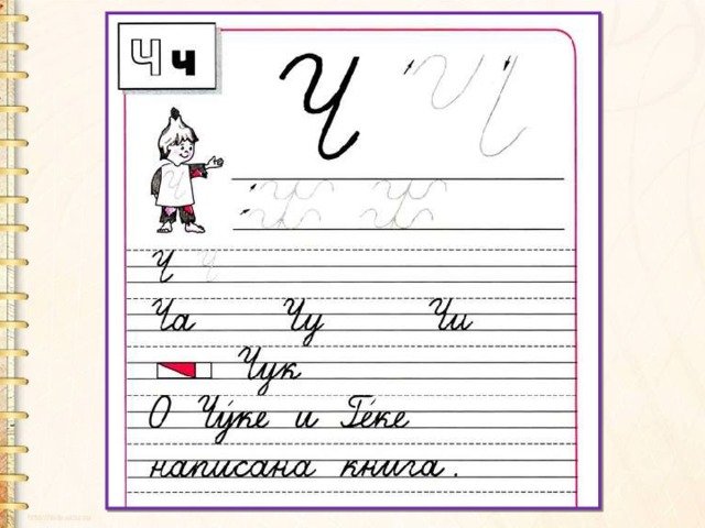 Прописи 1 класс ч Горецкий