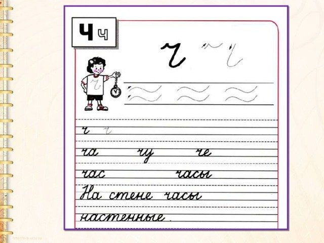 Буква ч прописная заглавная