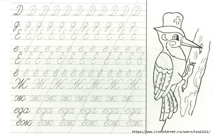 Прописи обводить буквы прописные