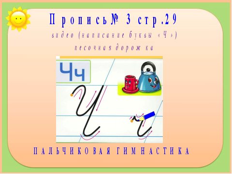 Прописная ч 1 класс