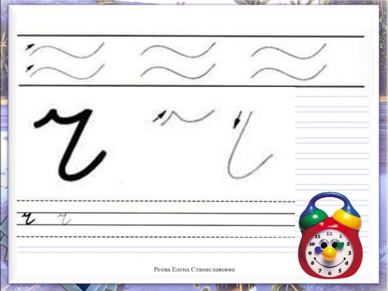 Написание строчной буквы ч