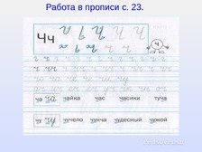 Прописи 1 класс ч