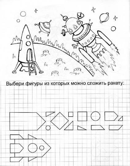 Космос математика для дошкольников