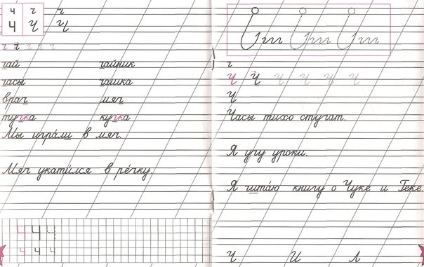 Письмо буквы ч