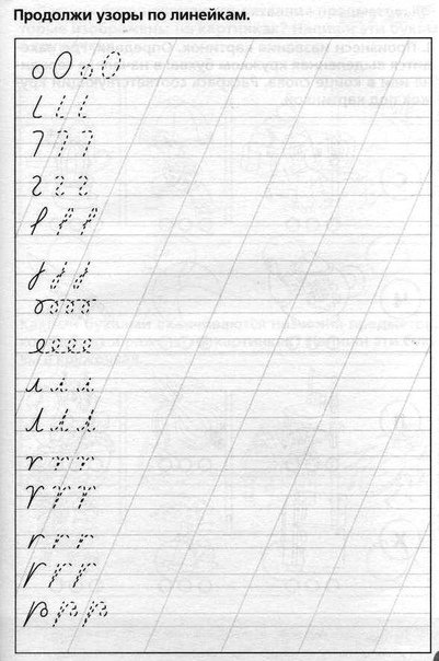 Прописи элементы букв