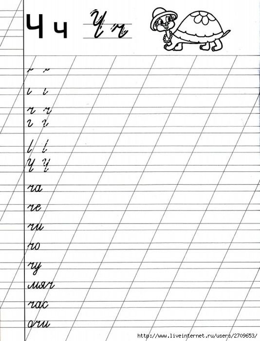 Пропись буква ч прописная