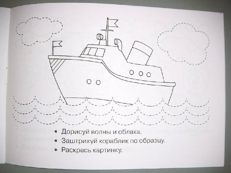 Штриховка корабль для детей