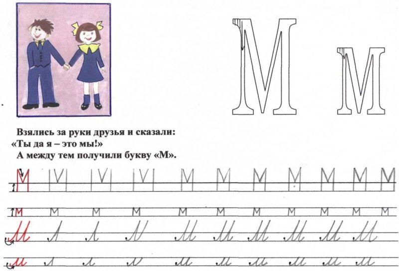 Буква м пропись для дошкольников