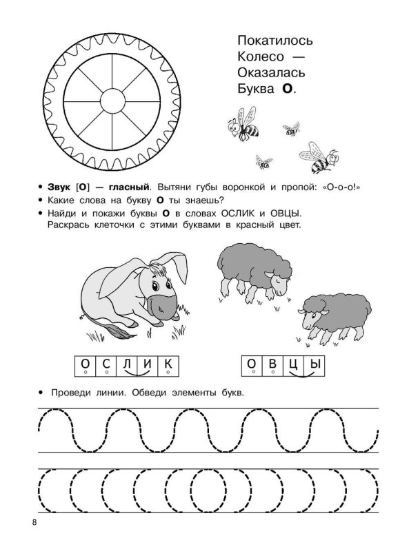 Логопедические прописи для дошкольников Новиковская