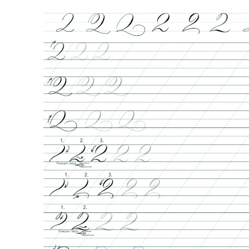 Каллиграфические прописи