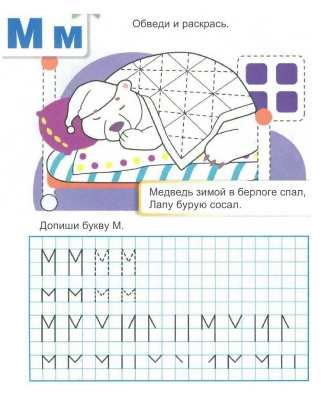 Буква м для дошколят задания