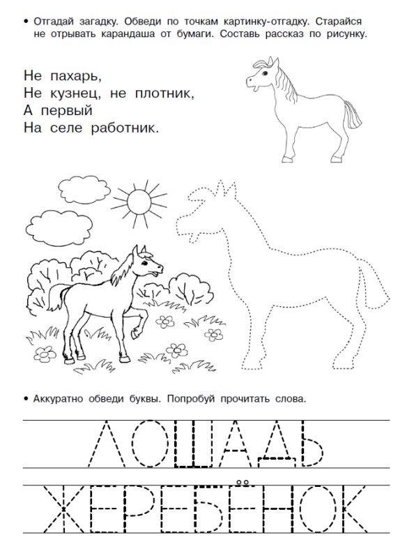 Прописи логопедические для детей 6-7 лет