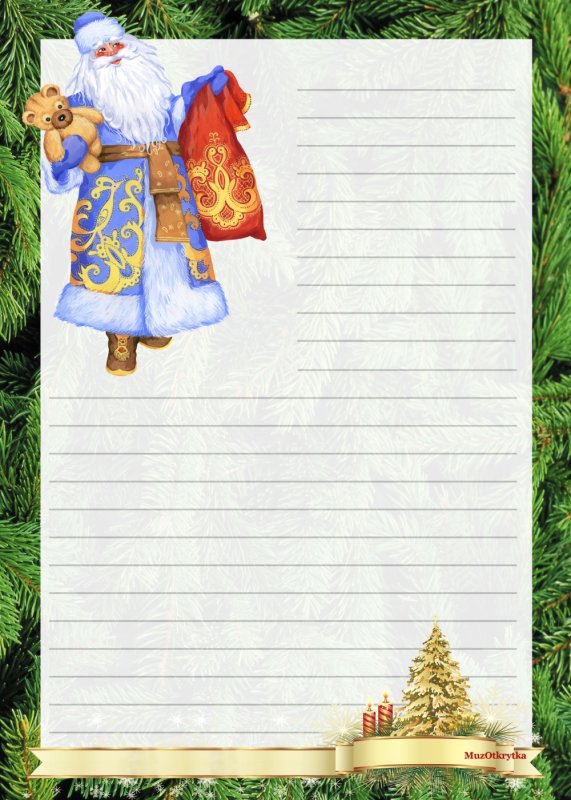 Лист для письма деду Морозу