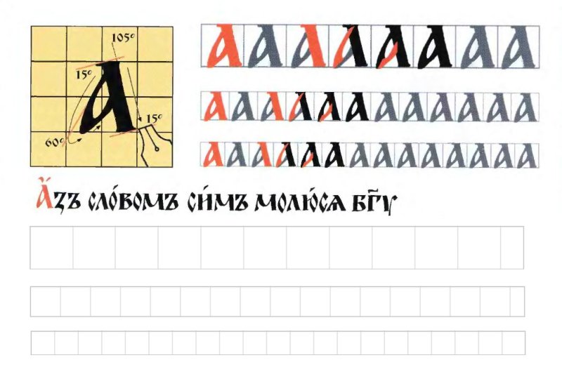 Старославянский шрифт устав