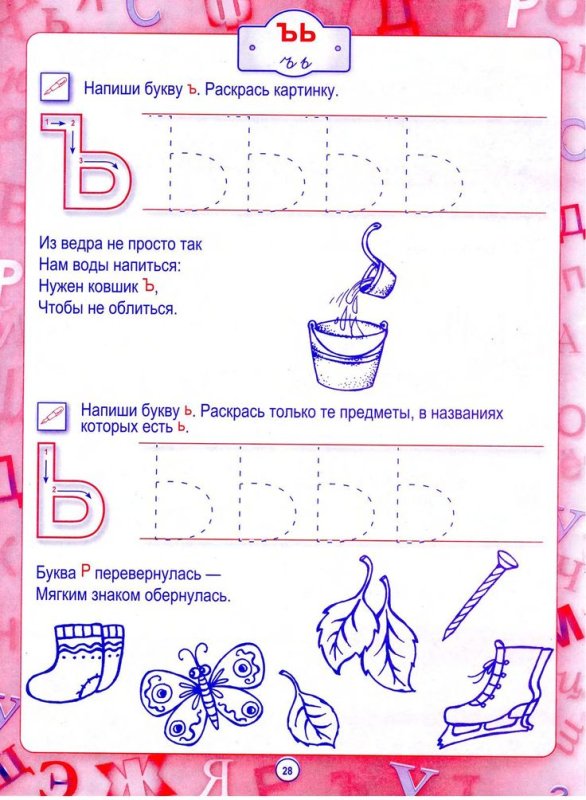 Ь И Ъ задания для дошкольников