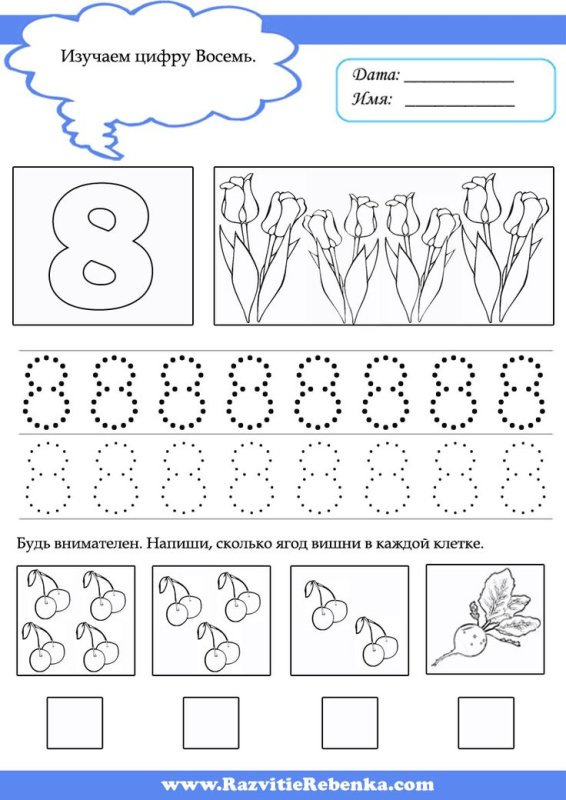 Прописи цифры для дошкольников цифра 8