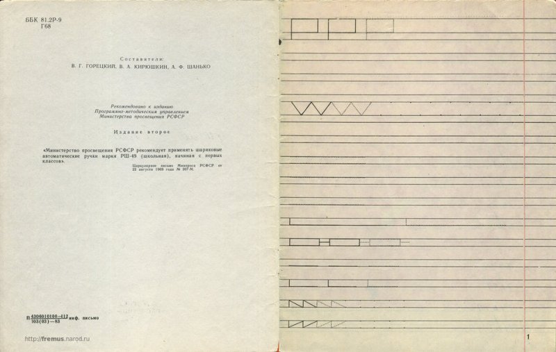Прописи Воскресенская Ткаченко для начальной школы