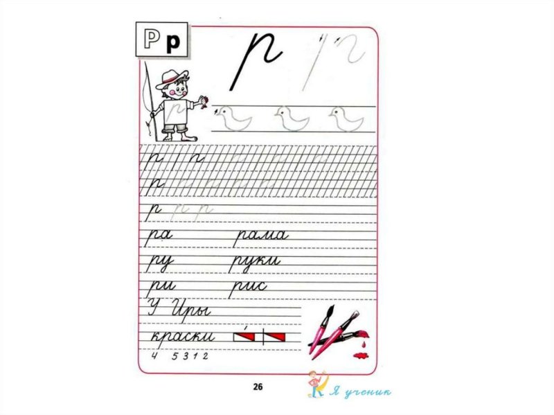 Прописи первого класса 2 часть школа России