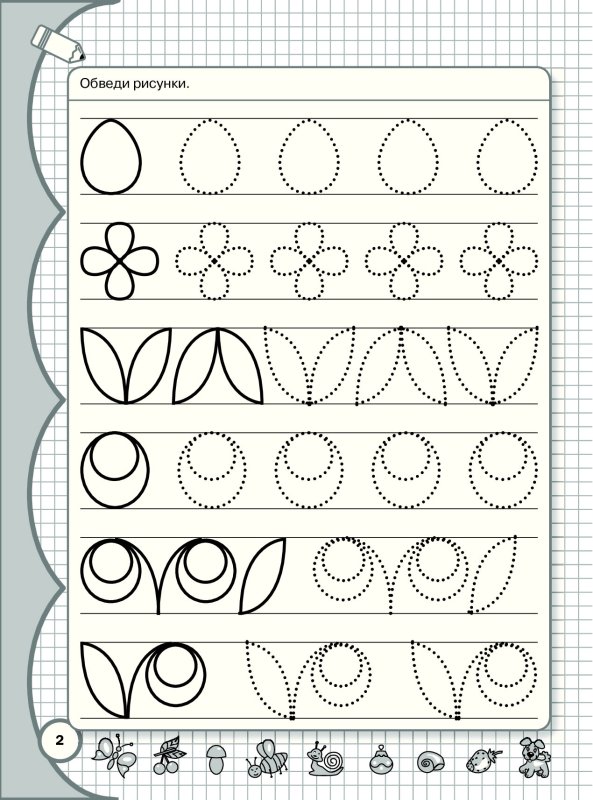 Прописи для рисования