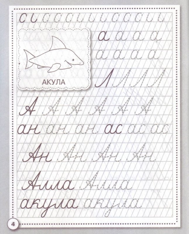 Письмо для дошкольников
