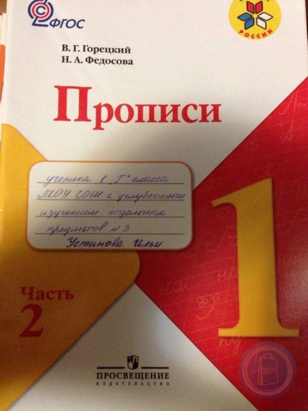 Рабочая тетрадь первоклассника