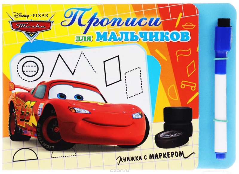 Мальчики маркерами