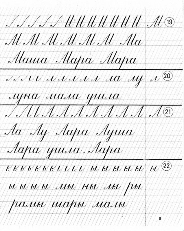 Прописи. Исправление почерка