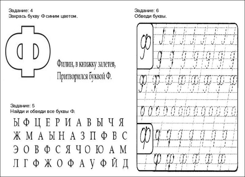Звук и буква ф задания