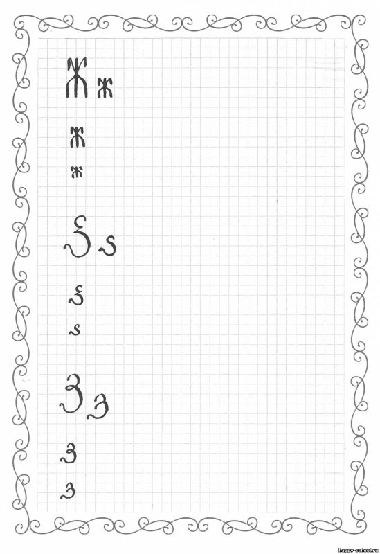 Прописи на церковно Славянском