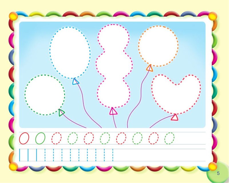 Прописи для дошкольников цветные