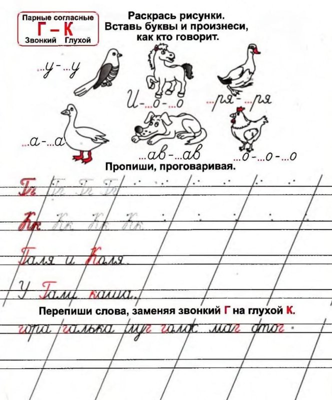 Прописи парные звонкие и глухие согласные