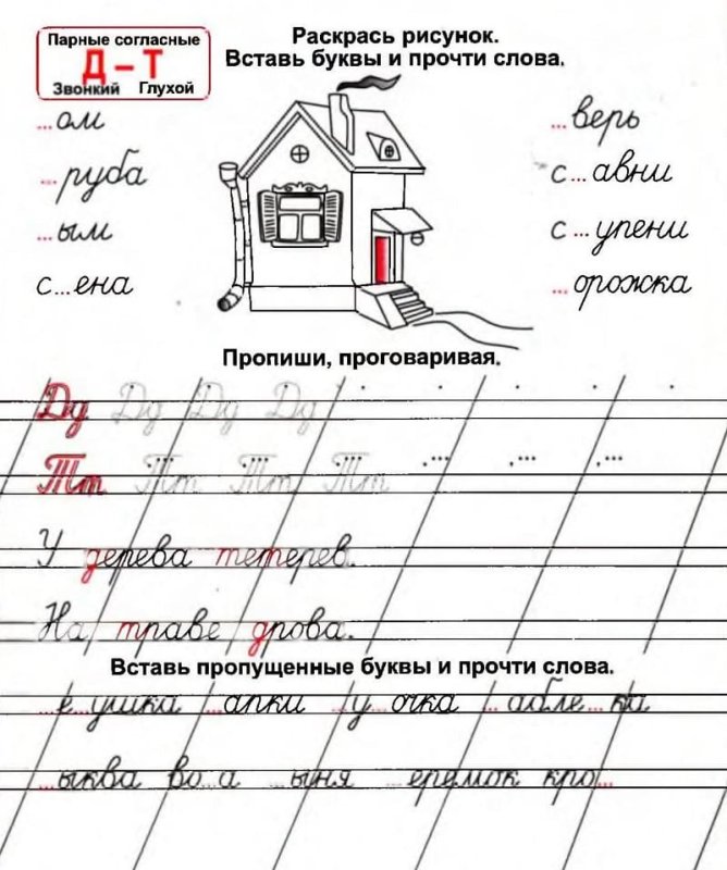 Пропись парные согласные