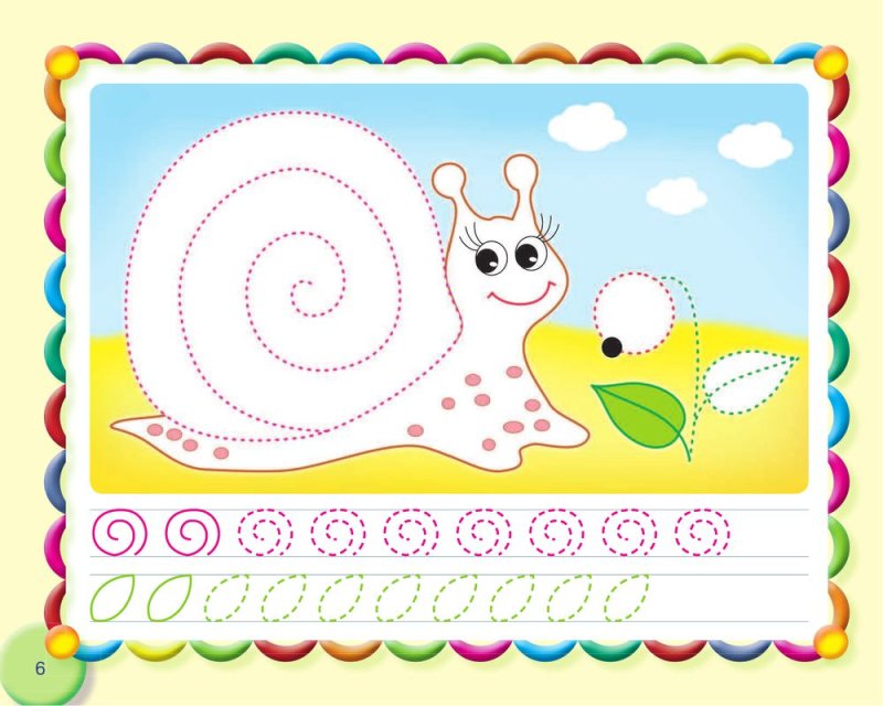 Цветные прописи для ребёнка 5 лет