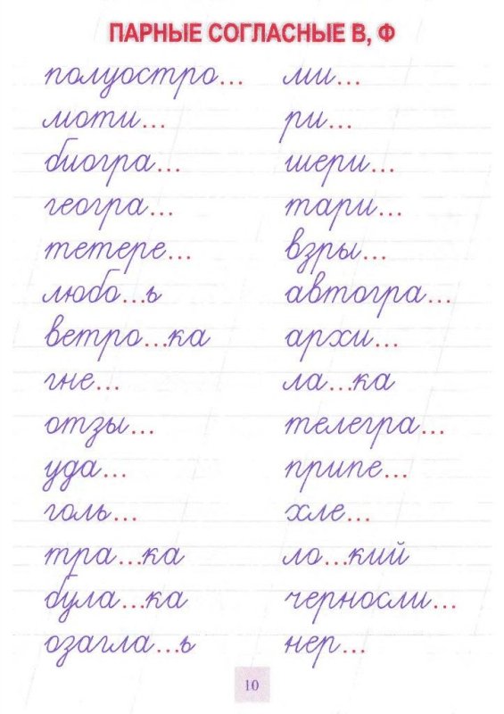 Пропись парные согласные
