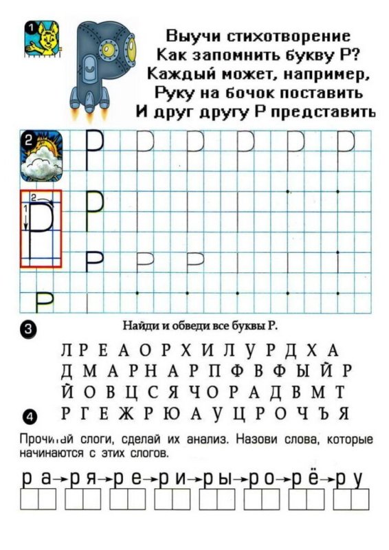 Задание для дошкольников бука р
